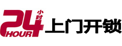 乐业24小时上门开锁公司